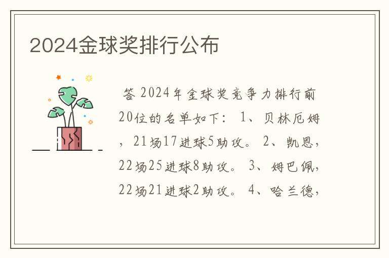 2024金球奖排行公布