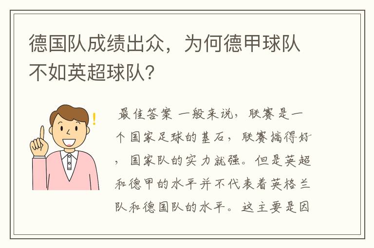 德国队成绩出众，为何德甲球队不如英超球队？