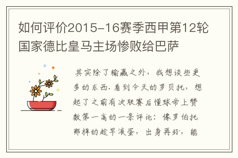 如何评价2015-16赛季西甲第12轮国家德比皇马主场惨败给巴萨