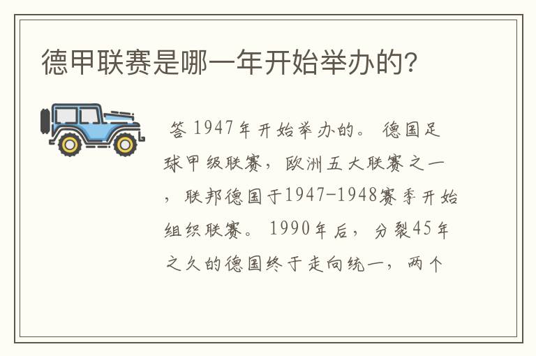 德甲联赛是哪一年开始举办的?