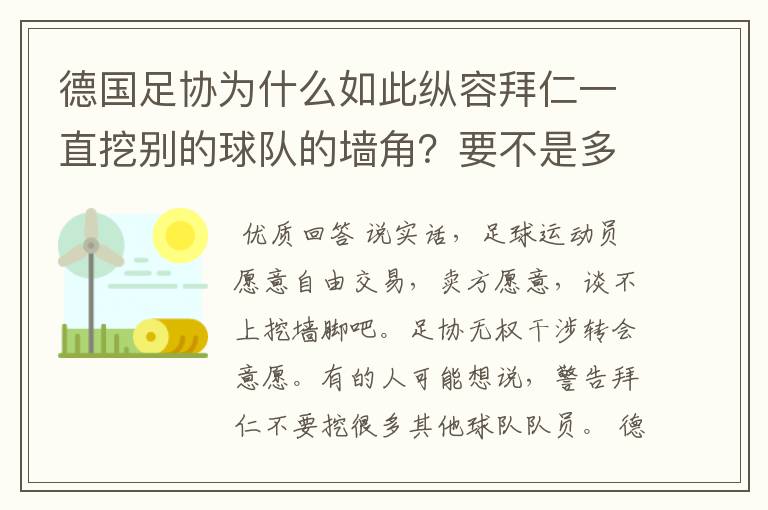 德国足协为什么如此纵容拜仁一直挖别的球队的墙角？要不是多特争气，这简直就是一个Bug的存在啊！