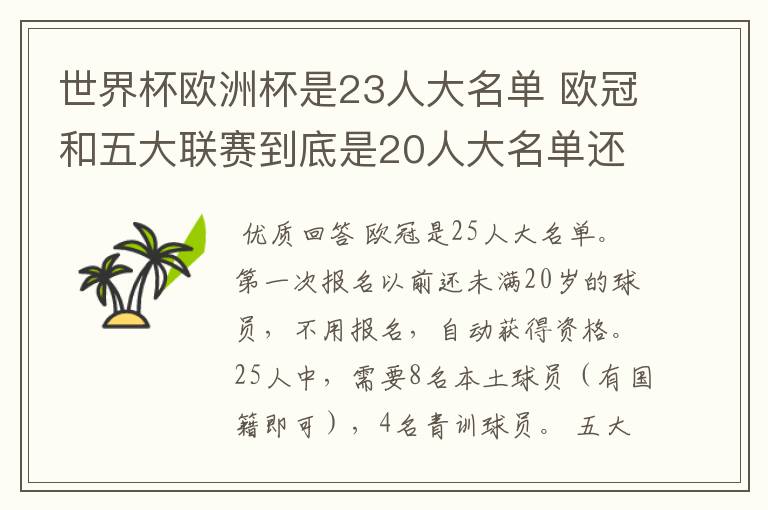 世界杯欧洲杯是23人大名单 欧冠和五大联赛到底是20人大名单还是18人大名单