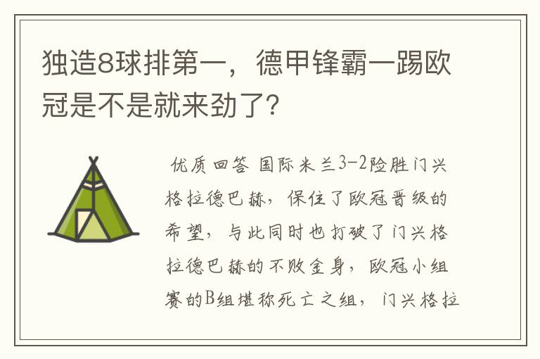 独造8球排第一，德甲锋霸一踢欧冠是不是就来劲了？