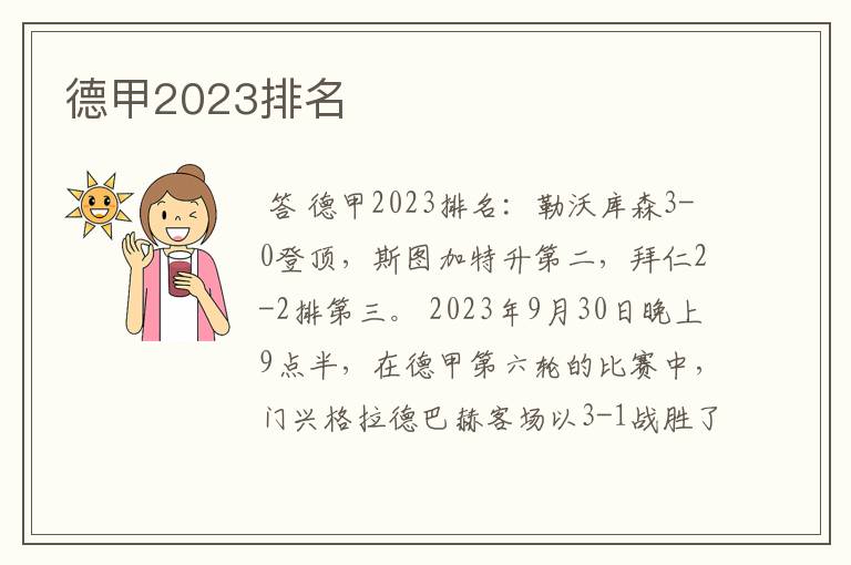 德甲2023排名