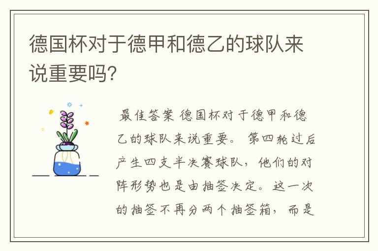 德国杯对于德甲和德乙的球队来说重要吗？