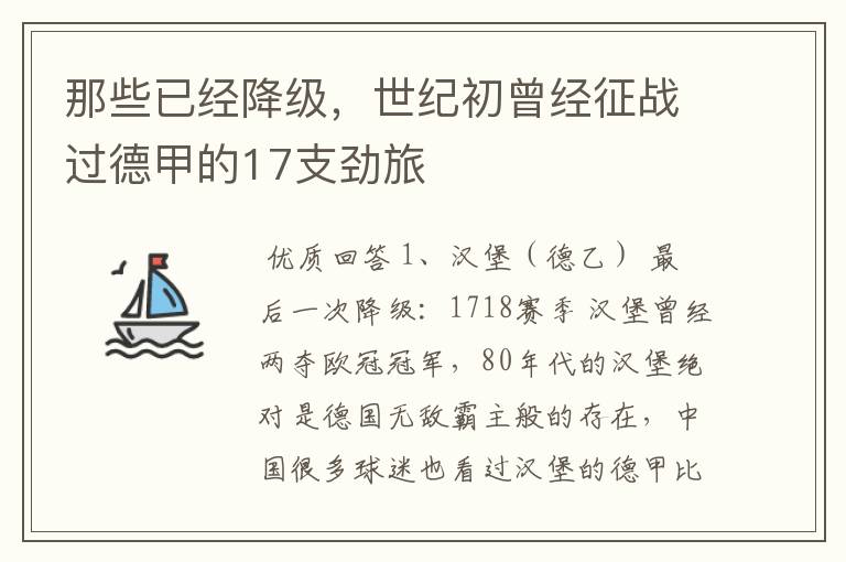 那些已经降级，世纪初曾经征战过德甲的17支劲旅