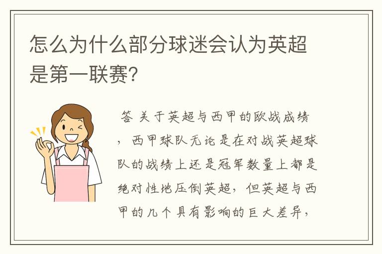 怎么为什么部分球迷会认为英超是第一联赛？