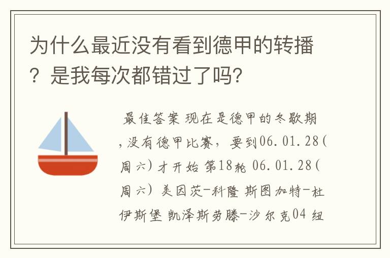 为什么最近没有看到德甲的转播？是我每次都错过了吗？