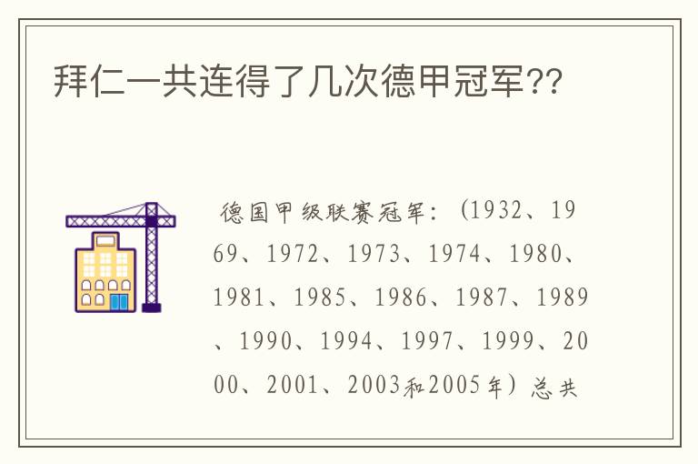 拜仁一共连得了几次德甲冠军??