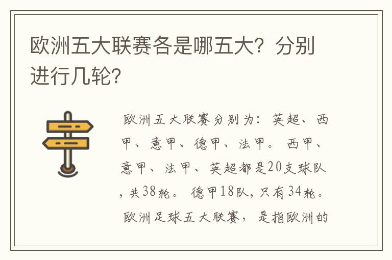 欧洲五大联赛各是哪五大？分别进行几轮？