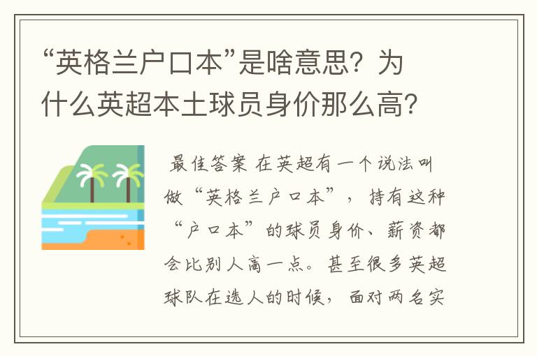 “英格兰户口本”是啥意思？为什么英超本土球员身价那么高？