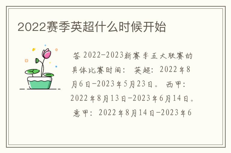 2022赛季英超什么时候开始