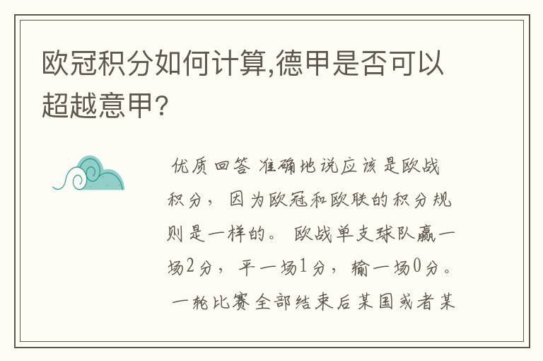 欧冠积分如何计算,德甲是否可以超越意甲?