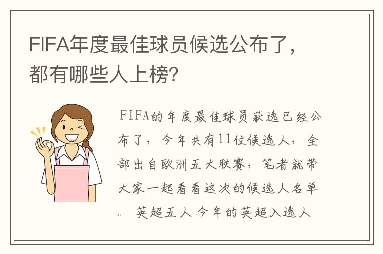 FIFA年度最佳球员候选公布了，都有哪些人上榜？