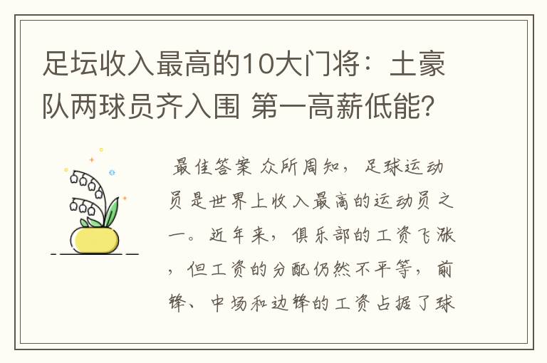 足坛收入最高的10大门将：土豪队两球员齐入围 第一高薪低能？