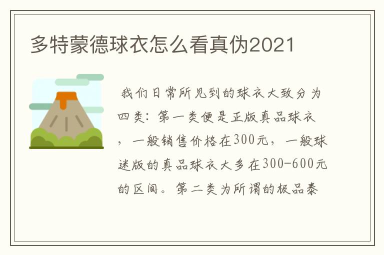 多特蒙德球衣怎么看真伪2021