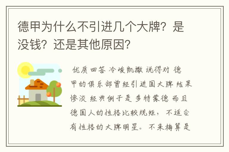 德甲为什么不引进几个大牌？是没钱？还是其他原因？