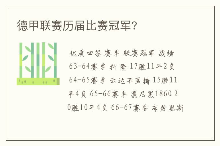 德甲联赛历届比赛冠军?