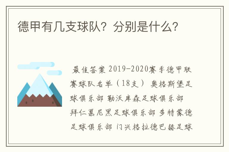 德甲有几支球队？分别是什么？