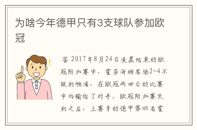 为啥今年德甲只有3支球队参加欧冠