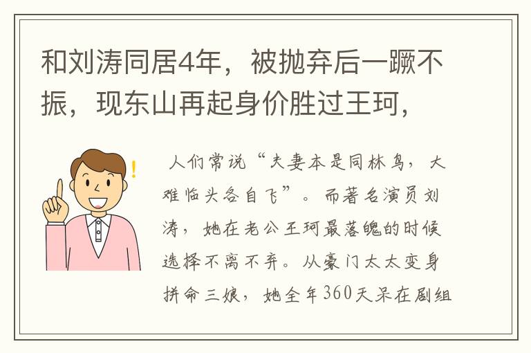 和刘涛同居4年，被抛弃后一蹶不振，现东山再起身价胜过王珂，后来怎样？