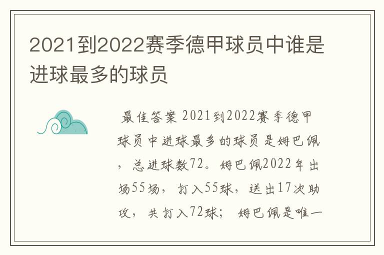 2021到2022赛季德甲球员中谁是进球最多的球员