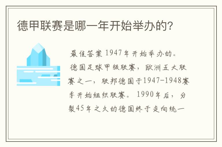 德甲联赛是哪一年开始举办的?