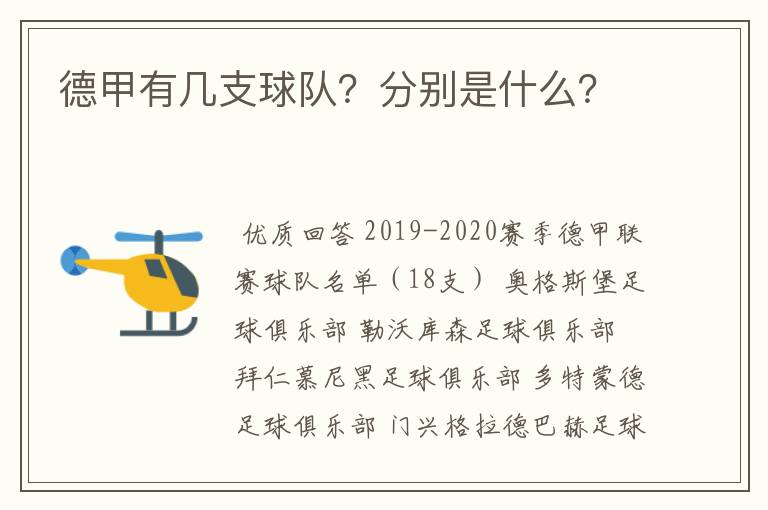 德甲有几支球队？分别是什么？