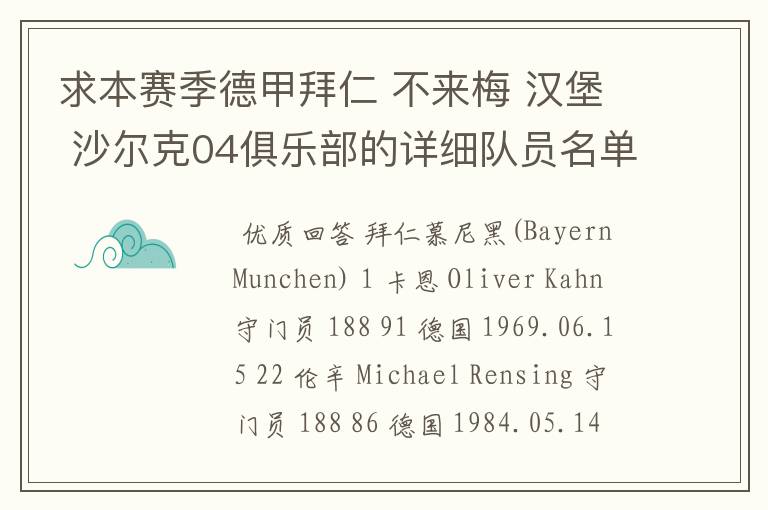 求本赛季德甲拜仁 不来梅 汉堡 沙尔克04俱乐部的详细队员名单?