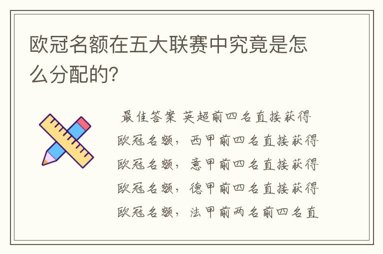 欧冠名额在五大联赛中究竟是怎么分配的？