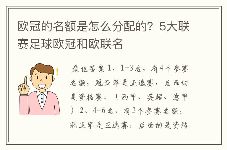 欧冠的名额是怎么分配的？5大联赛足球欧冠和欧联名