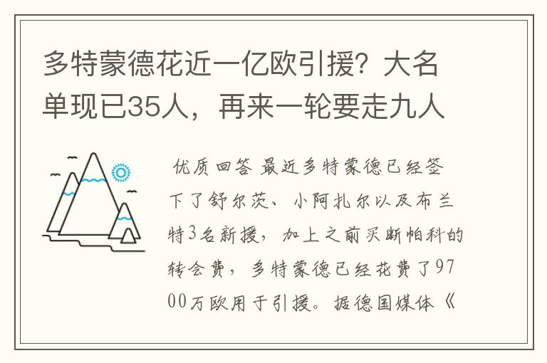 多特蒙德花近一亿欧引援？大名单现已35人，再来一轮要走九人