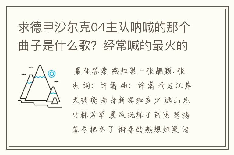 求德甲沙尔克04主队呐喊的那个曲子是什么歌？经常喊的最火的那个，129