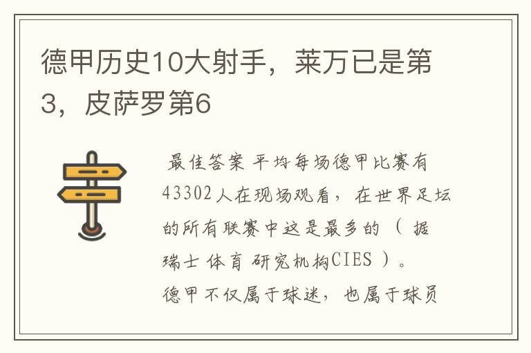 德甲历史10大射手，莱万已是第3，皮萨罗第6