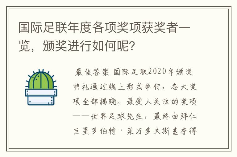 国际足联年度各项奖项获奖者一览，颁奖进行如何呢？