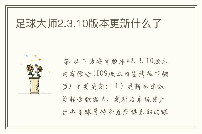 足球大师2.3.10版本更新什么了