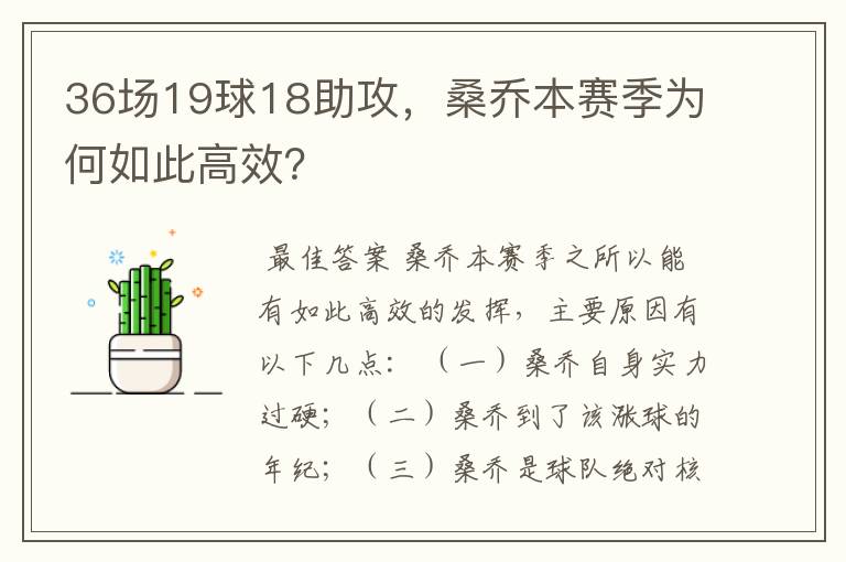 36场19球18助攻，桑乔本赛季为何如此高效？