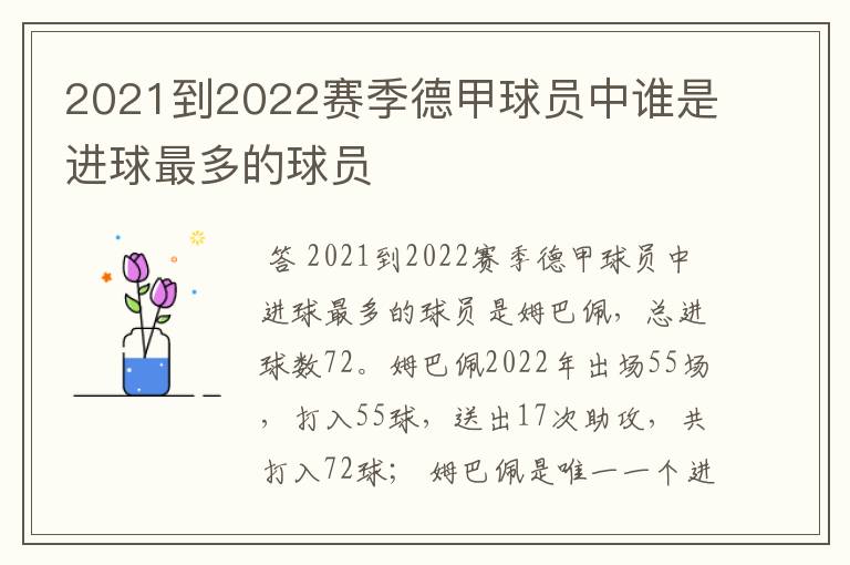 2021到2022赛季德甲球员中谁是进球最多的球员