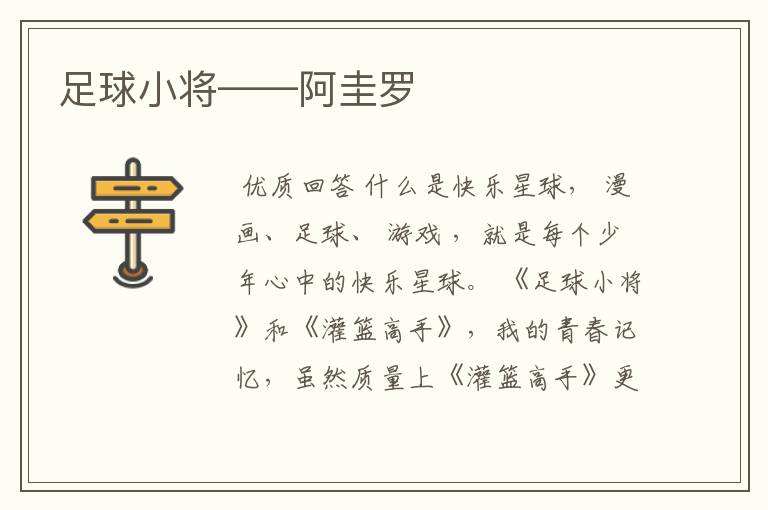 足球小将——阿圭罗