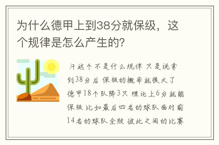 为什么德甲上到38分就保级，这个规律是怎么产生的？