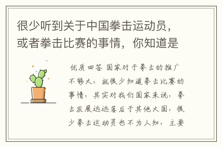 很少听到关于中国拳击运动员，或者拳击比赛的事情，你知道是为什么吗？