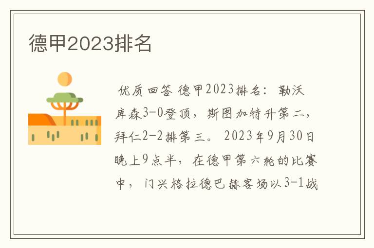 德甲2023排名