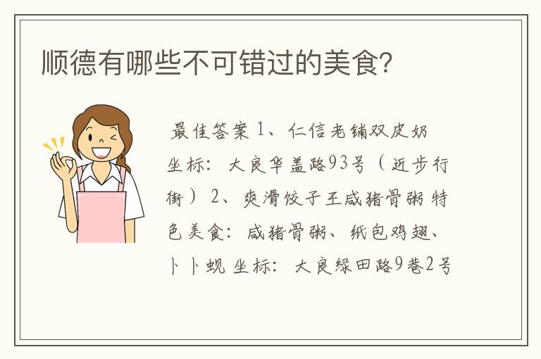 顺德有哪些不可错过的美食？