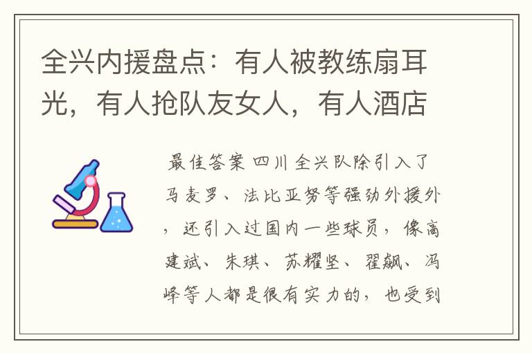 全兴内援盘点：有人被教练扇耳光，有人抢队友女人，有人酒店猝死