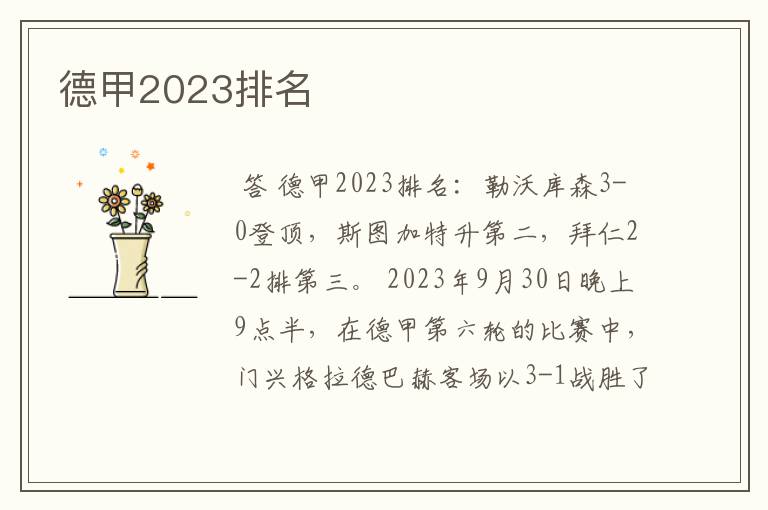 德甲2023排名