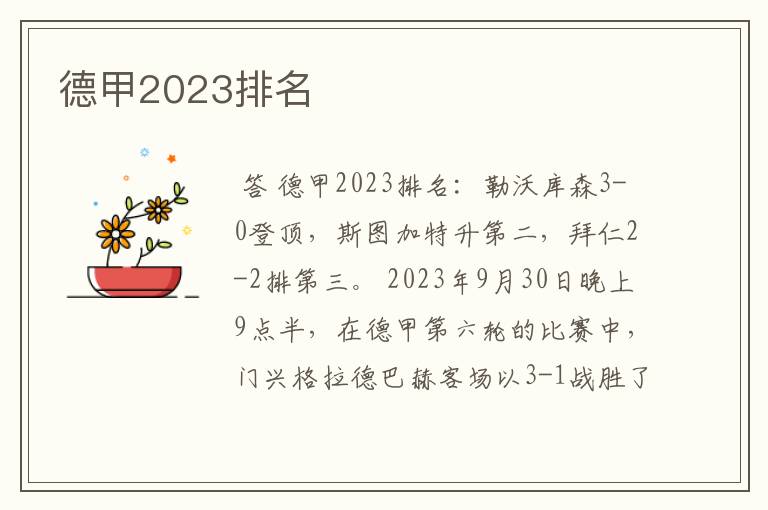 德甲2023排名