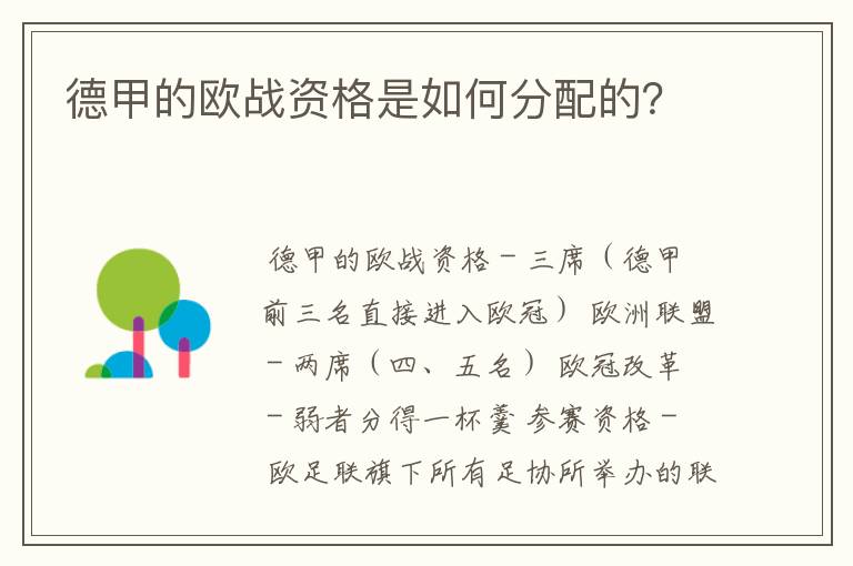 德甲的欧战资格是如何分配的？