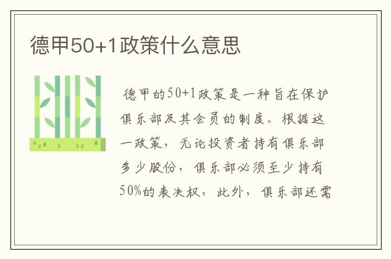 德甲50+1政策什么意思