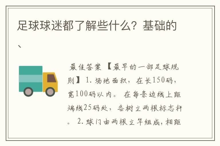 足球球迷都了解些什么？基础的、