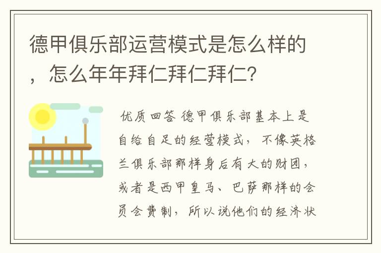 德甲俱乐部运营模式是怎么样的，怎么年年拜仁拜仁拜仁？